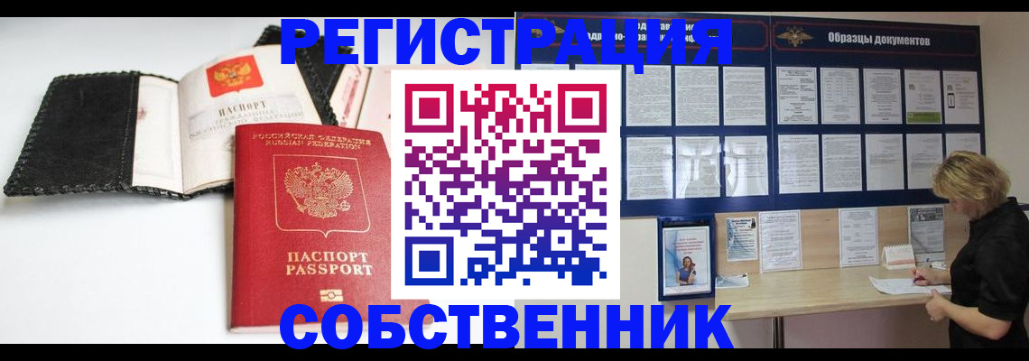 прописка 2025 в Долинске