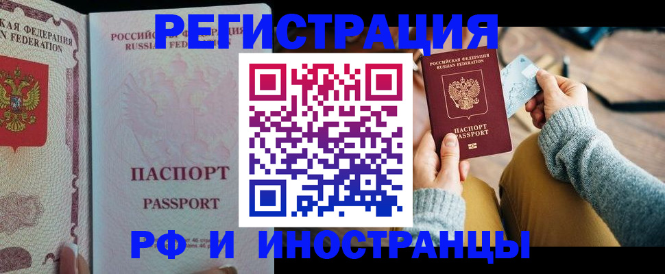 временная регистрация для школы в Долинске