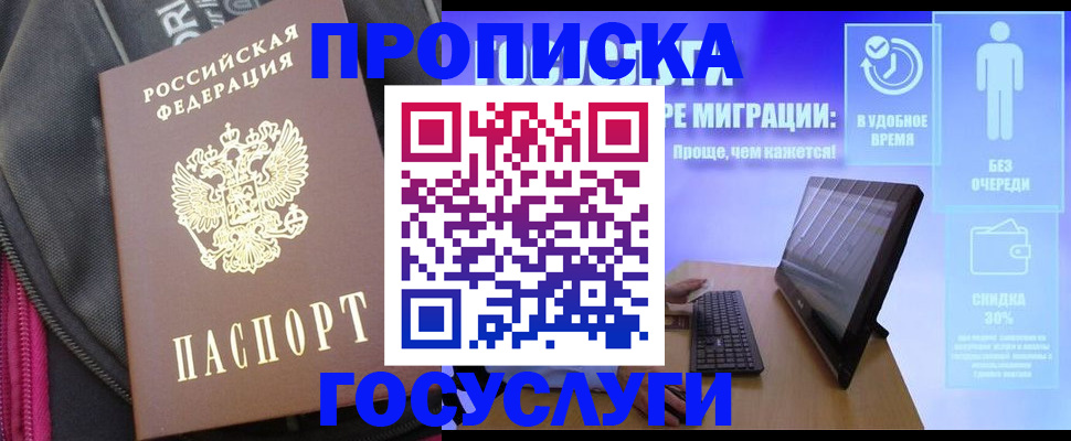 купить прописку в Долинске