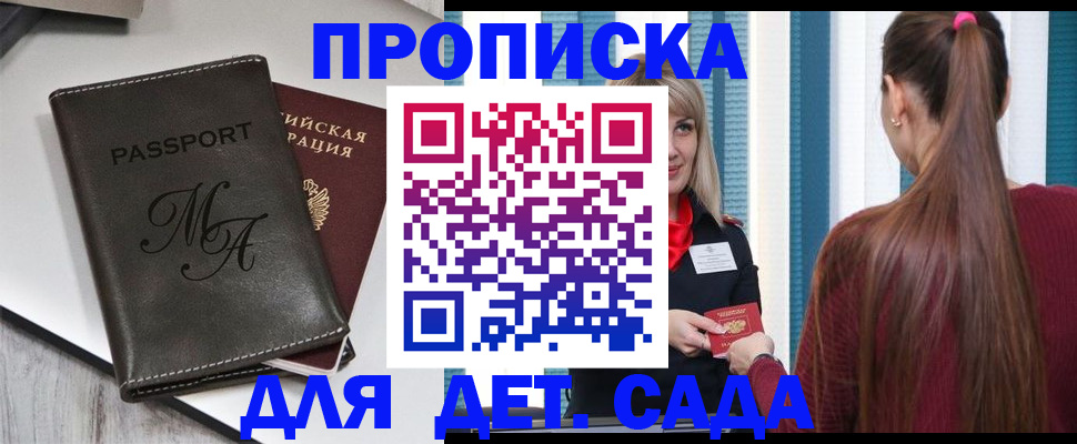 купить прописку в Долинске