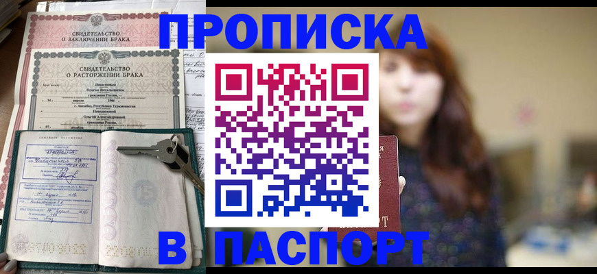 прописка для военкомата в Долинске