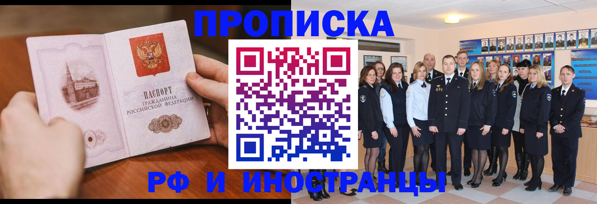 прописка поиск в Долинске